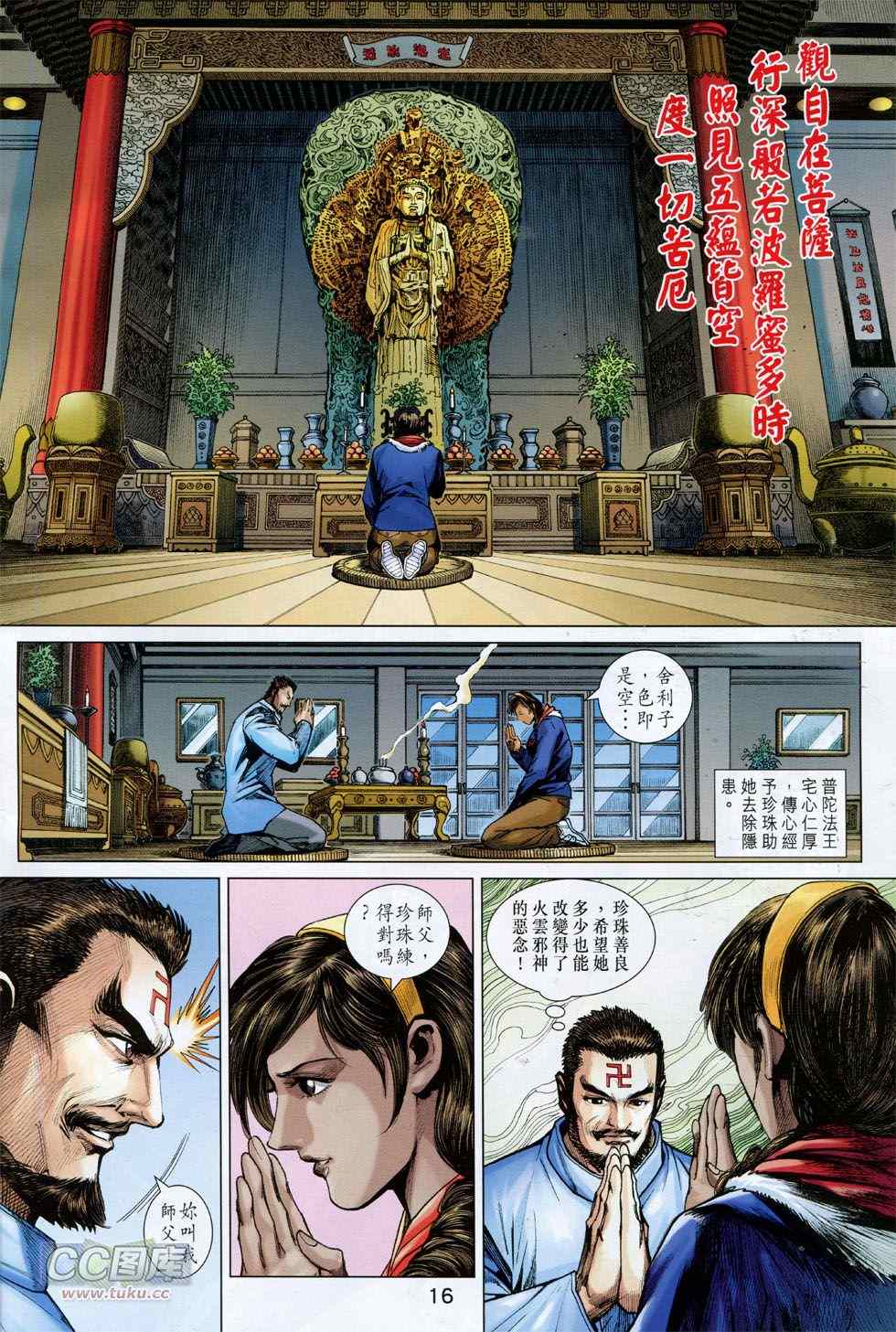 《新著龙虎门》漫画最新章节第745回免费下拉式在线观看章节第【16】张图片