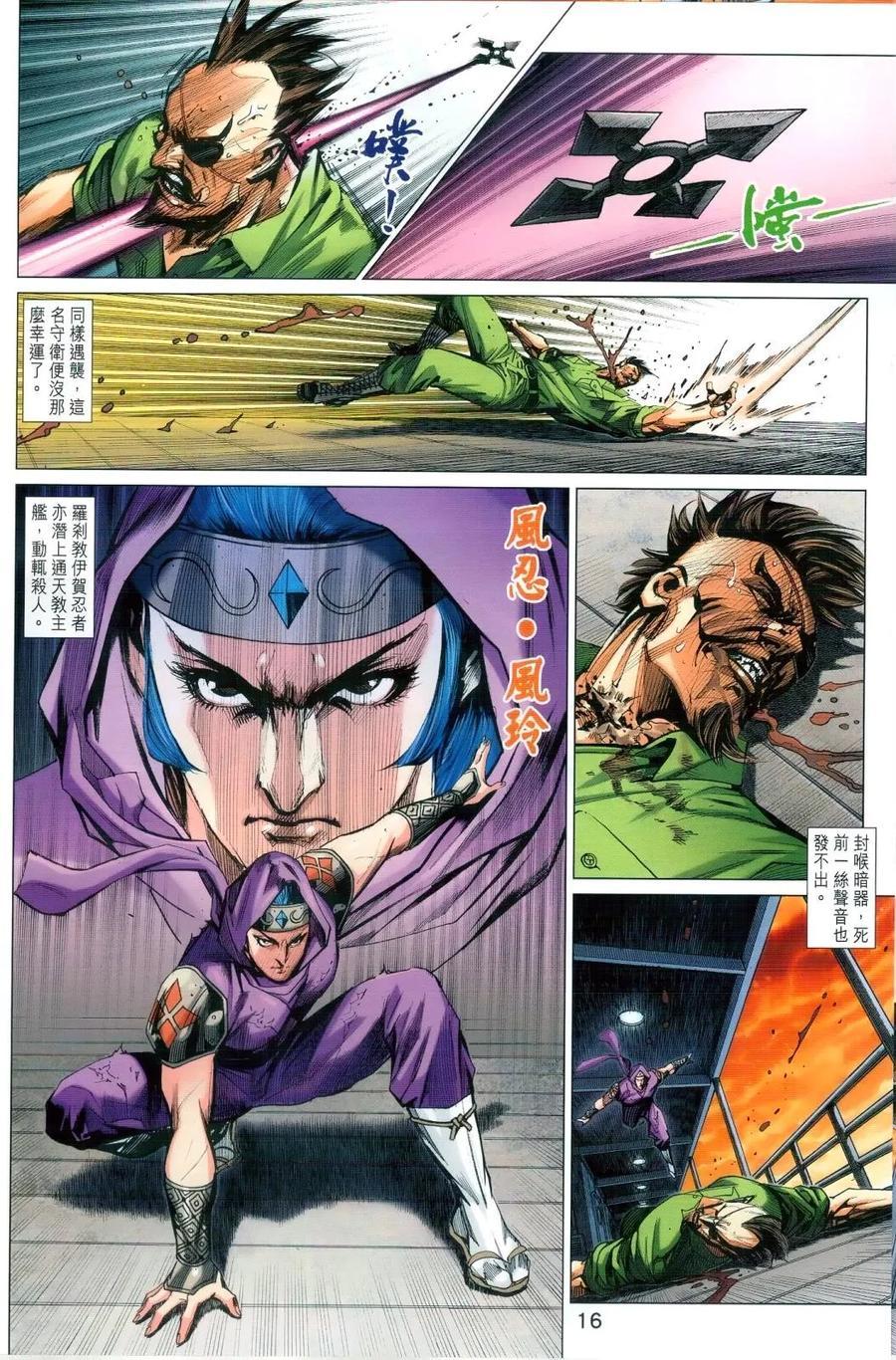 《新著龙虎门》漫画最新章节第989卷免费下拉式在线观看章节第【16】张图片