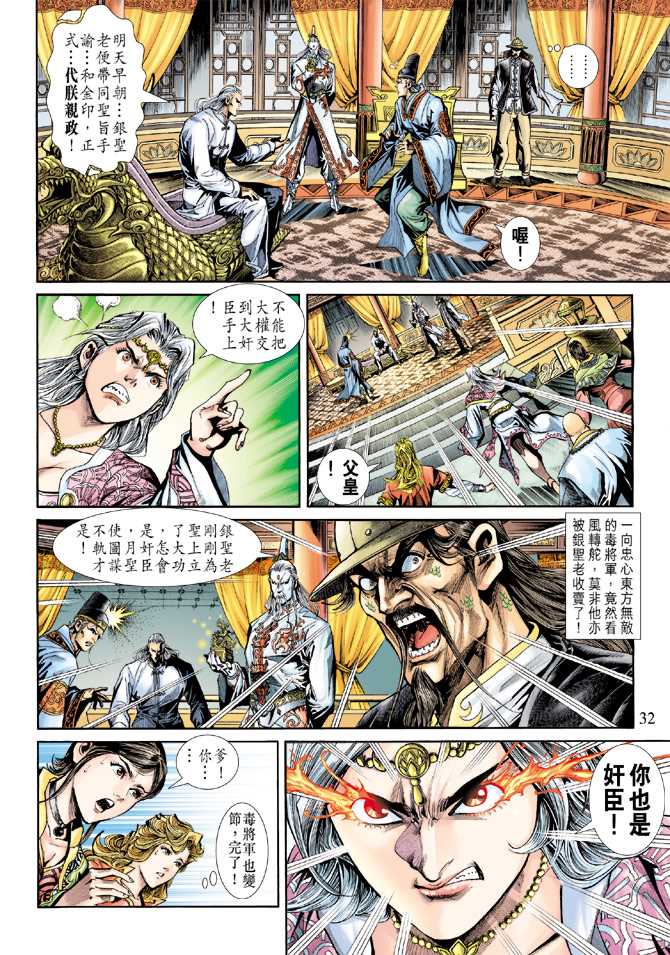 《新著龙虎门》漫画最新章节第231回免费下拉式在线观看章节第【32】张图片