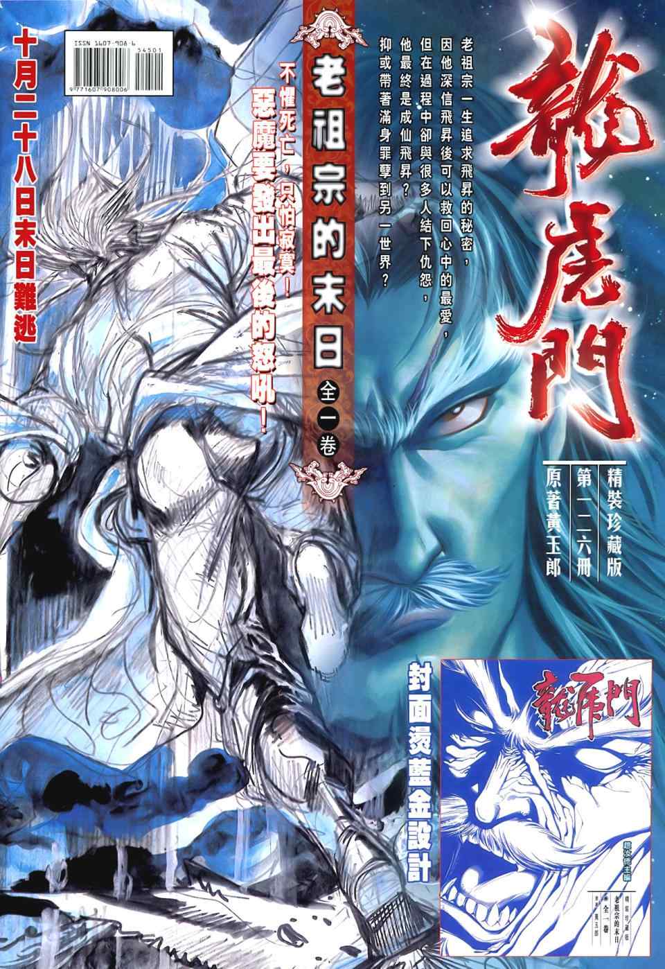 《新著龙虎门》漫画最新章节第545回免费下拉式在线观看章节第【39】张图片