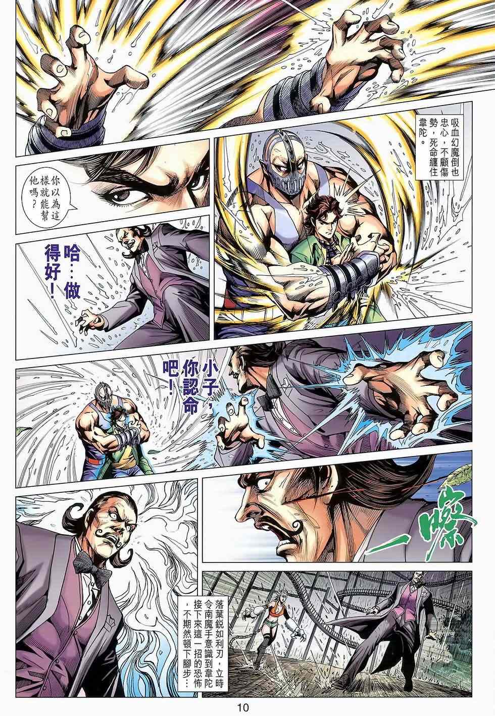 《新著龙虎门》漫画最新章节第646回免费下拉式在线观看章节第【10】张图片