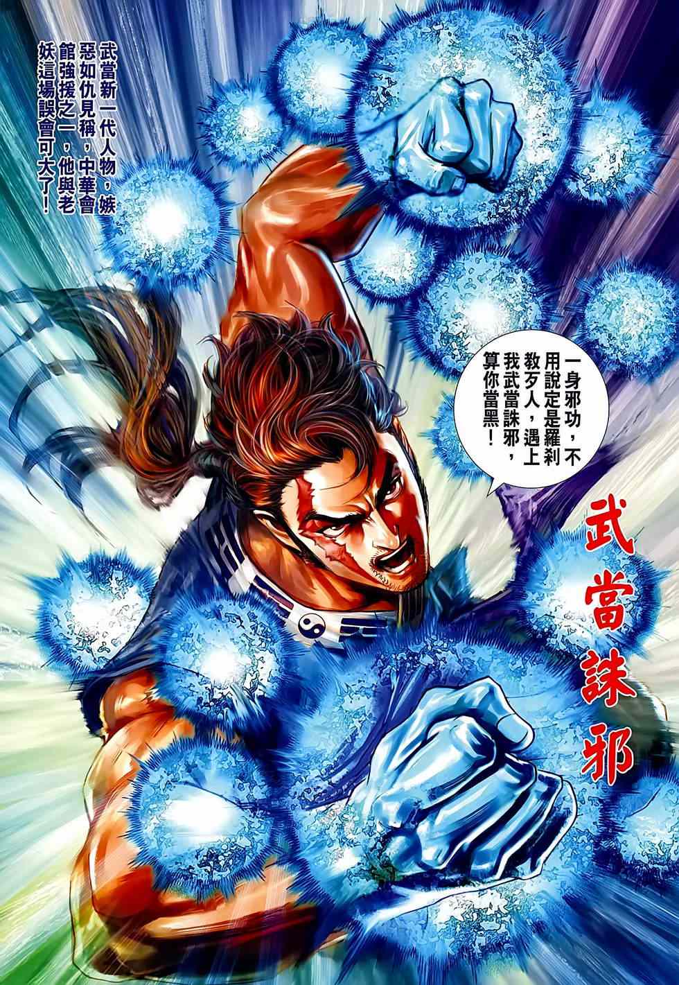 《新著龙虎门》漫画最新章节第638回免费下拉式在线观看章节第【31】张图片