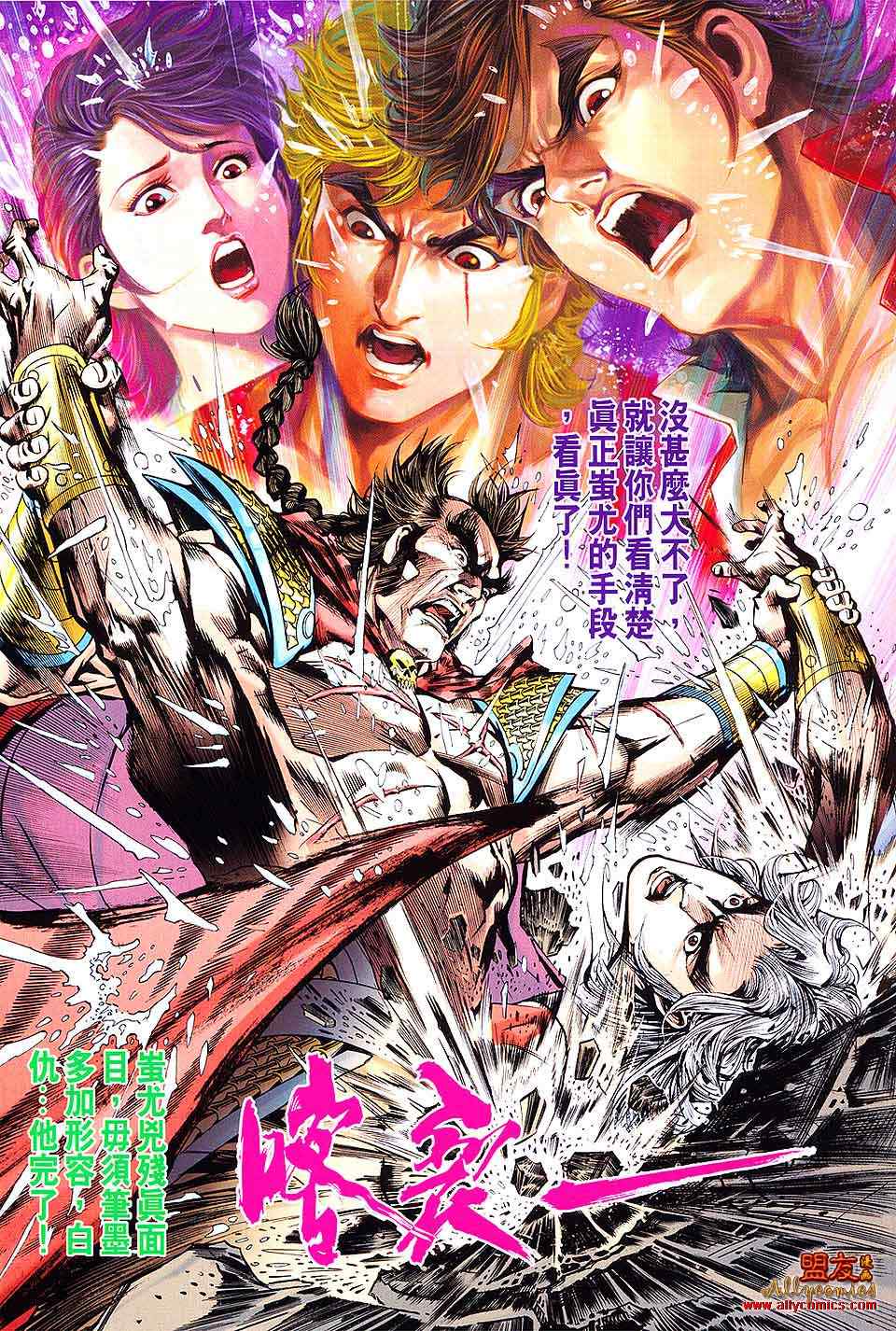 《新著龙虎门》漫画最新章节第601回免费下拉式在线观看章节第【31】张图片