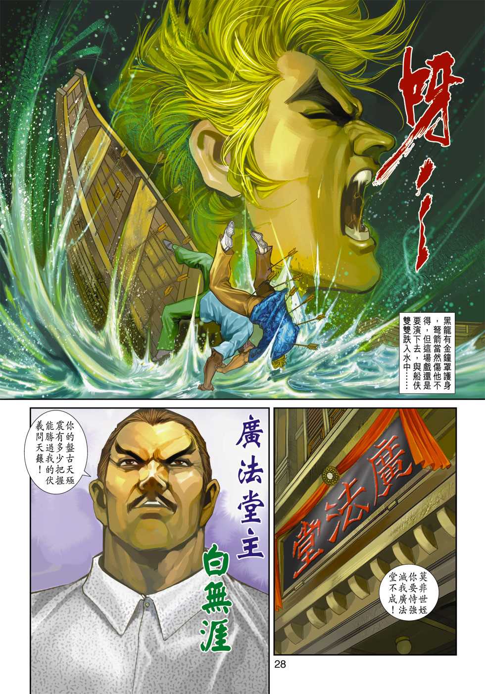 《新著龙虎门》漫画最新章节第346回免费下拉式在线观看章节第【26】张图片