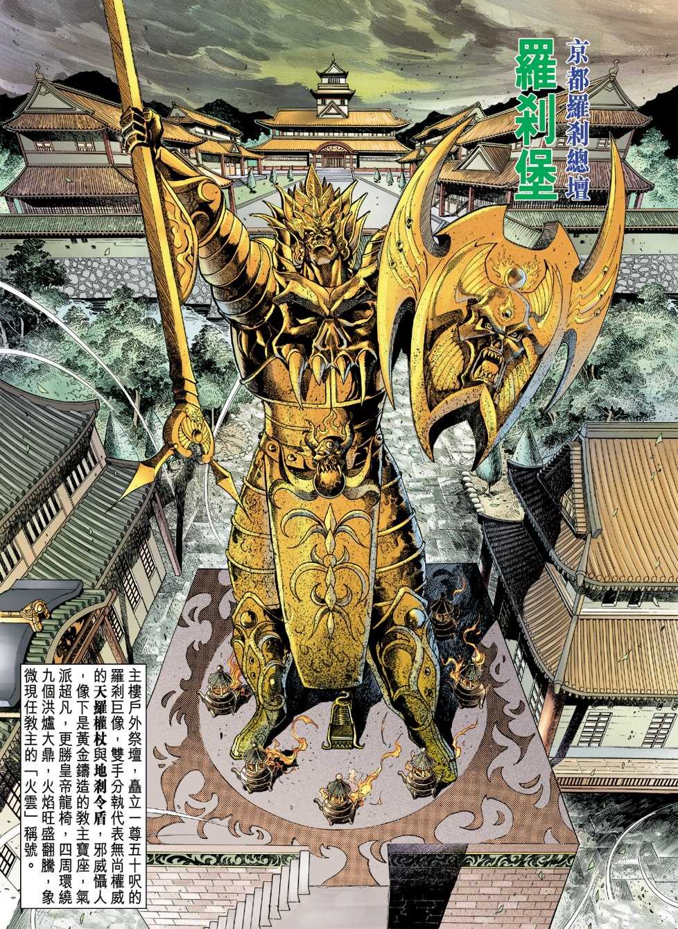 《新著龙虎门》漫画最新章节第52回免费下拉式在线观看章节第【28】张图片