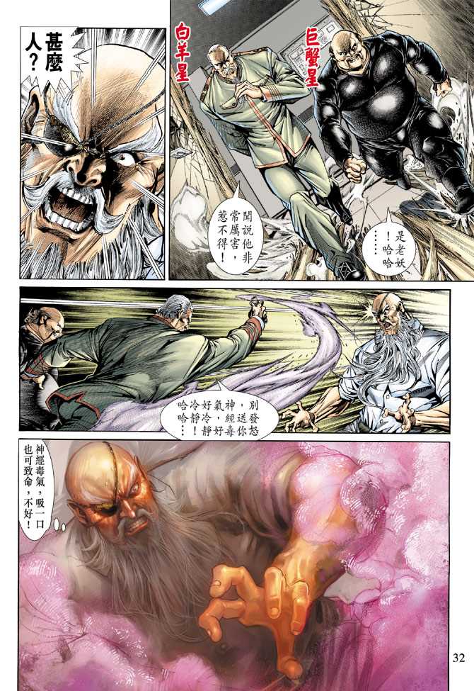 《新著龙虎门》漫画最新章节第153回免费下拉式在线观看章节第【31】张图片