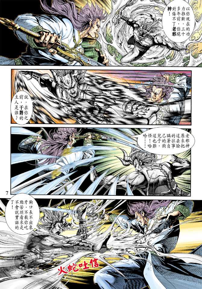 《新著龙虎门》漫画最新章节第217回免费下拉式在线观看章节第【7】张图片