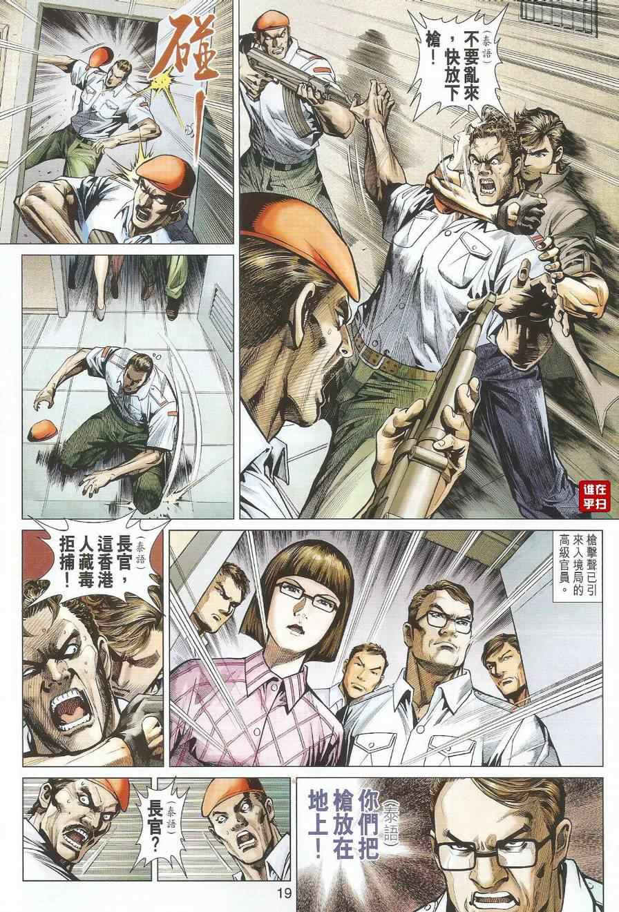 《新著龙虎门》漫画最新章节第493回免费下拉式在线观看章节第【27】张图片