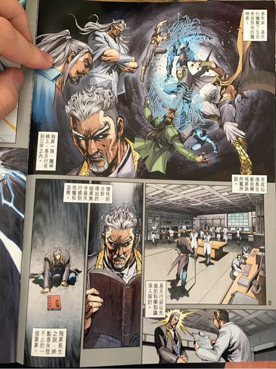 《新著龙虎门》漫画最新章节第879回免费下拉式在线观看章节第【8】张图片