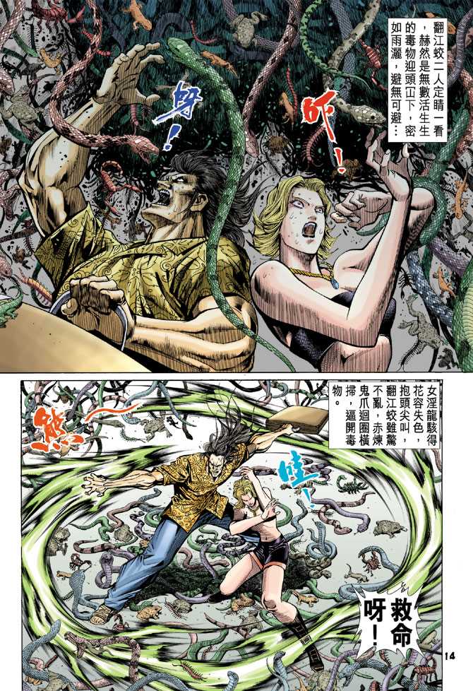 《新著龙虎门》漫画最新章节第58回免费下拉式在线观看章节第【11】张图片