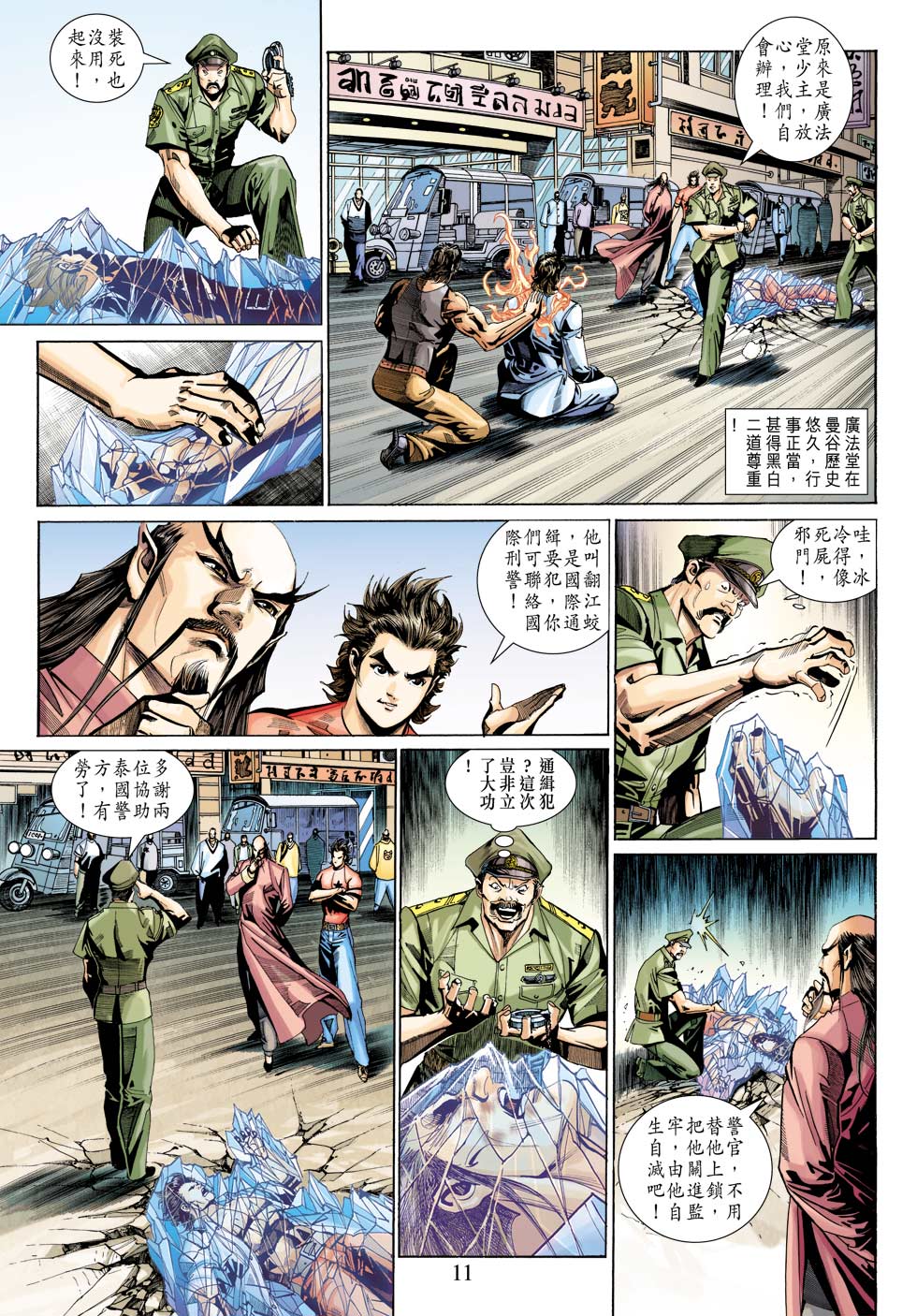 《新著龙虎门》漫画最新章节第344回免费下拉式在线观看章节第【11】张图片