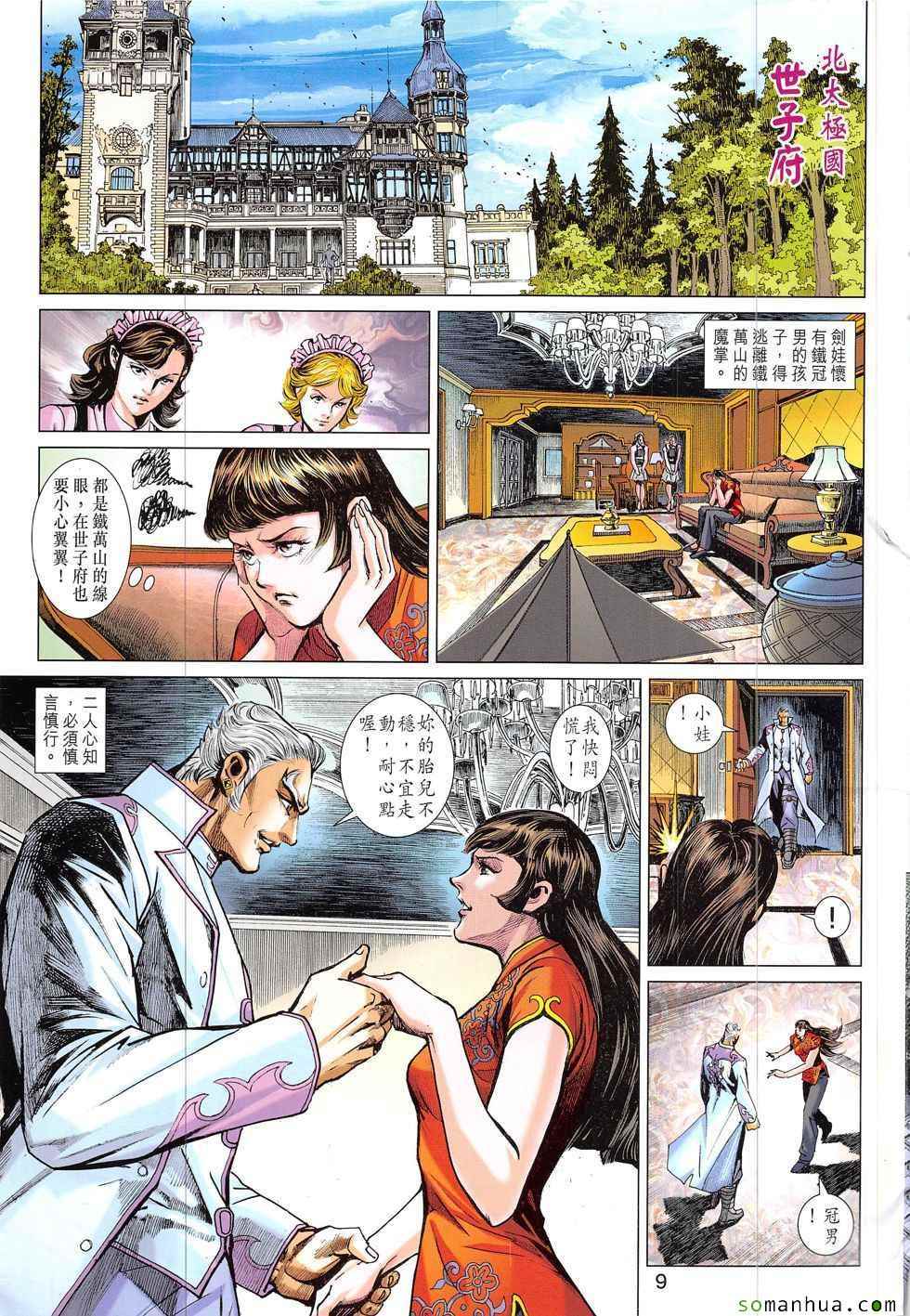 《新著龙虎门》漫画最新章节第828回免费下拉式在线观看章节第【9】张图片