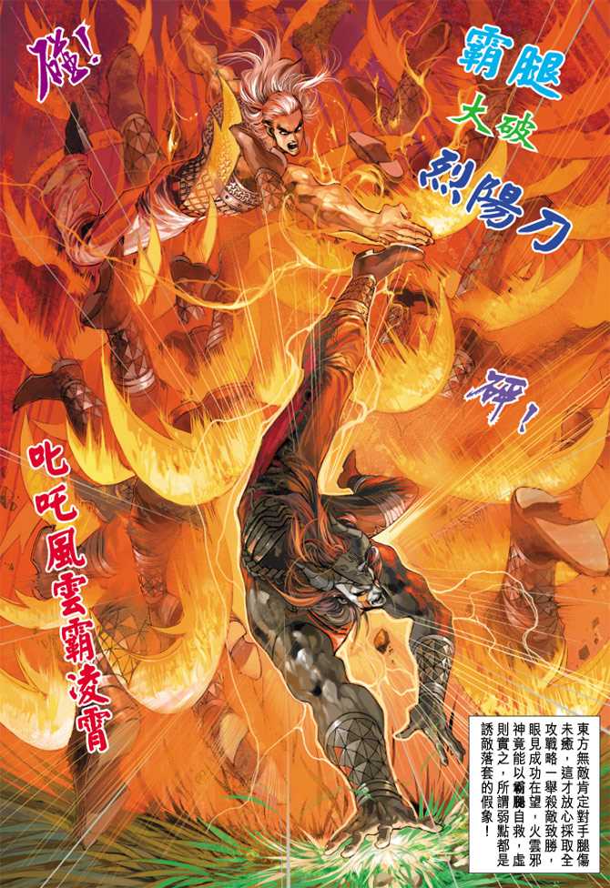 《新著龙虎门》漫画最新章节第217回免费下拉式在线观看章节第【22】张图片