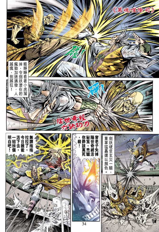 《新著龙虎门》漫画最新章节第151回免费下拉式在线观看章节第【33】张图片