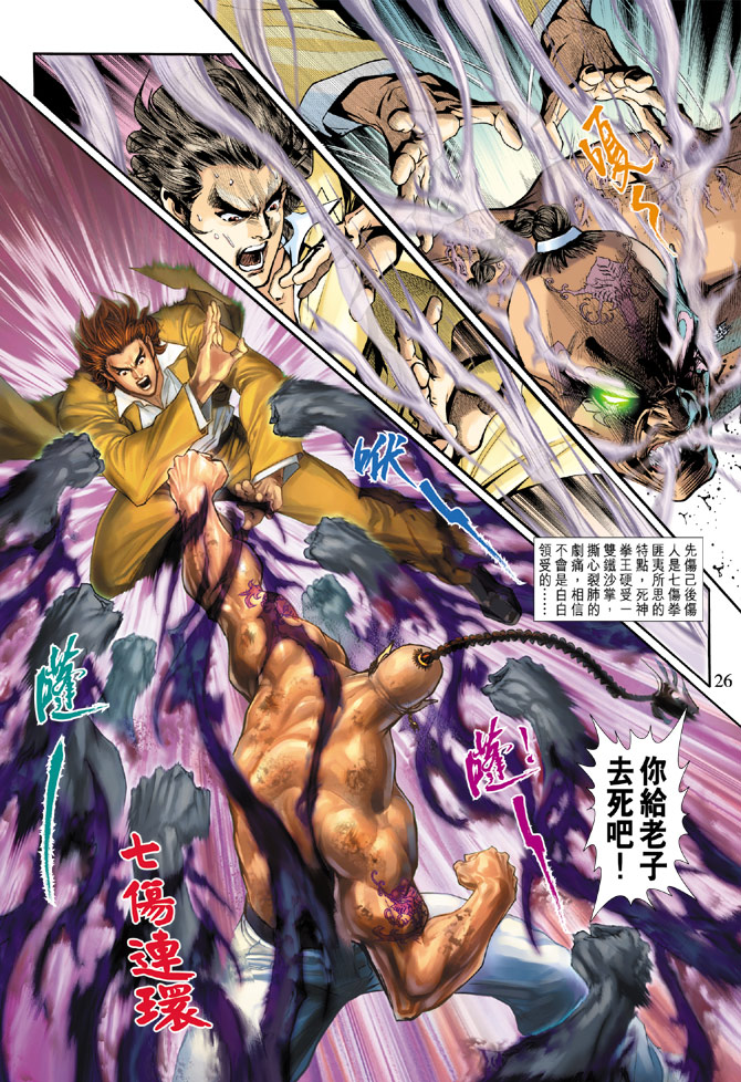 《新著龙虎门》漫画最新章节第186回免费下拉式在线观看章节第【25】张图片