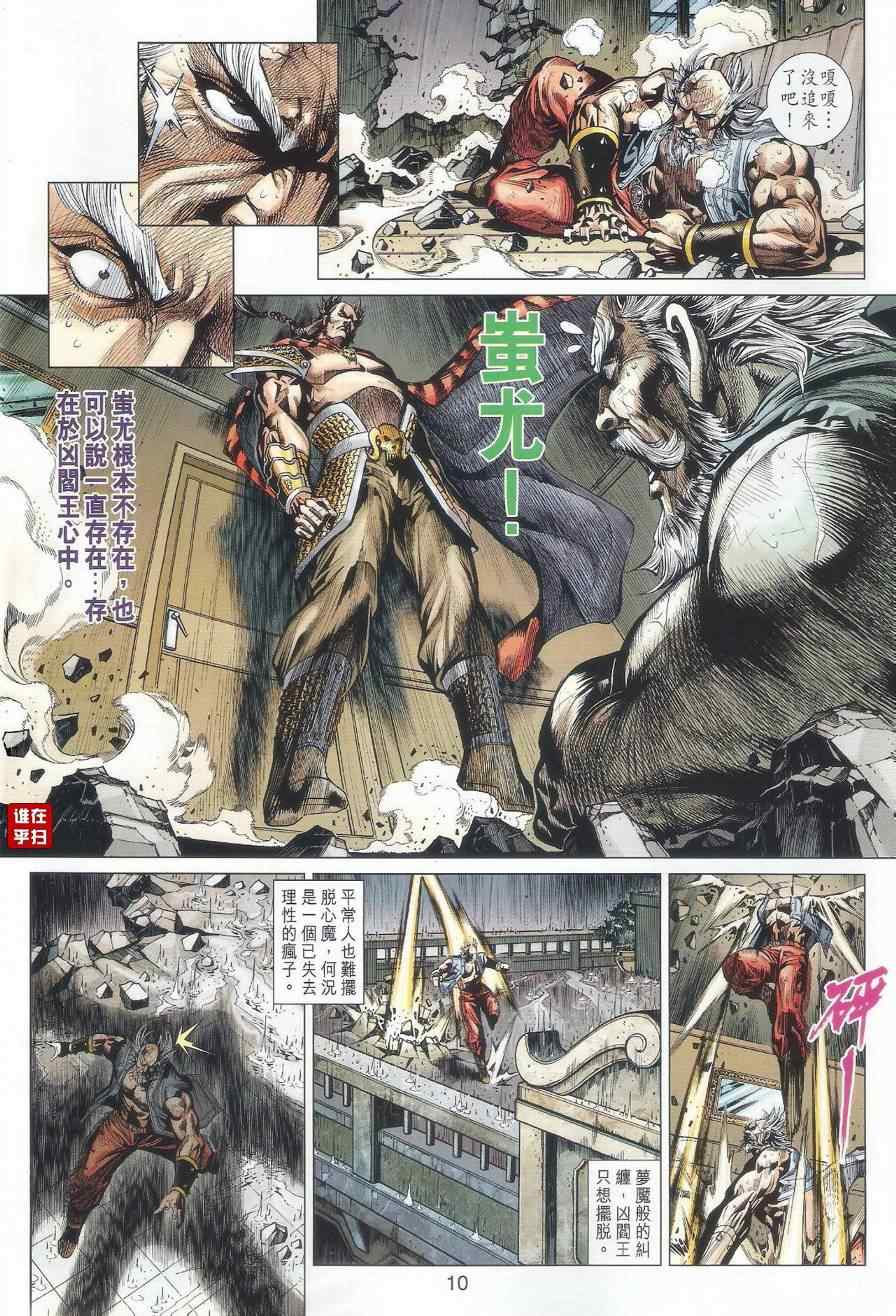 《新著龙虎门》漫画最新章节第504回免费下拉式在线观看章节第【10】张图片