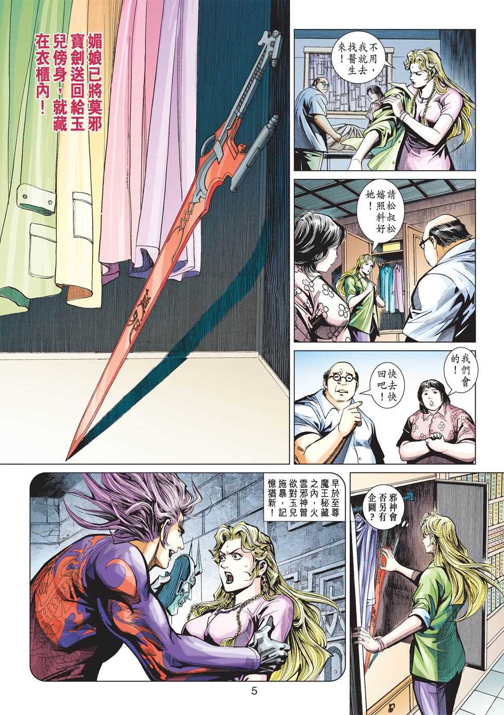 《新著龙虎门》漫画最新章节第438回免费下拉式在线观看章节第【4】张图片