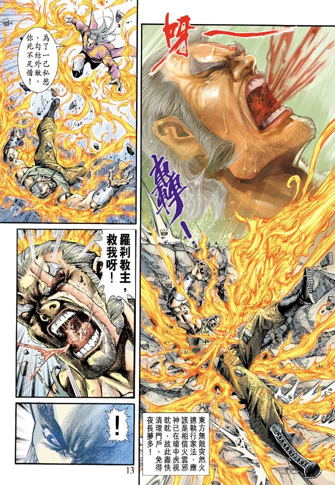 《新著龙虎门》漫画最新章节第202回免费下拉式在线观看章节第【13】张图片