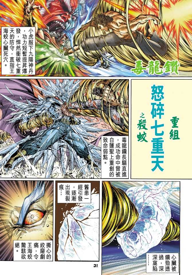 《新著龙虎门》漫画最新章节第55回免费下拉式在线观看章节第【27】张图片