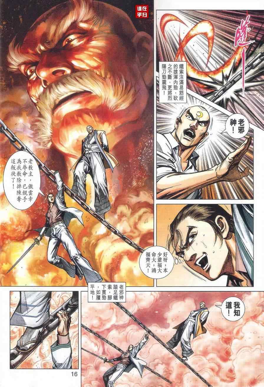 《新著龙虎门》漫画最新章节第474回免费下拉式在线观看章节第【16】张图片