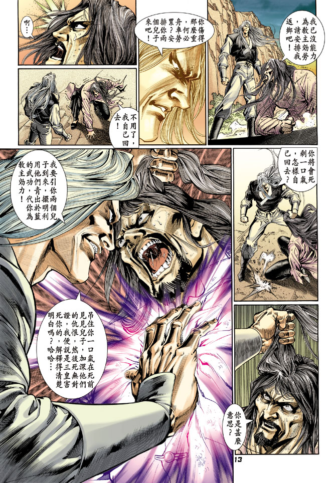 《新著龙虎门》漫画最新章节第115回免费下拉式在线观看章节第【13】张图片