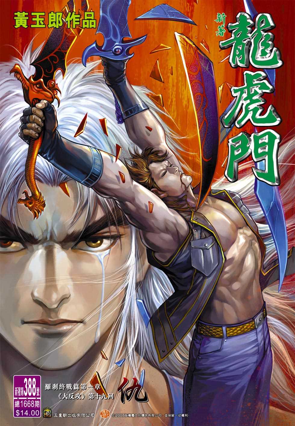 《新著龙虎门》漫画最新章节第388回免费下拉式在线观看章节第【33】张图片