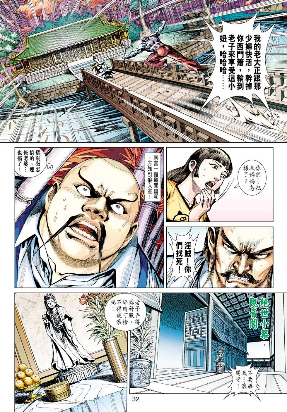 《新著龙虎门》漫画最新章节第427回免费下拉式在线观看章节第【31】张图片