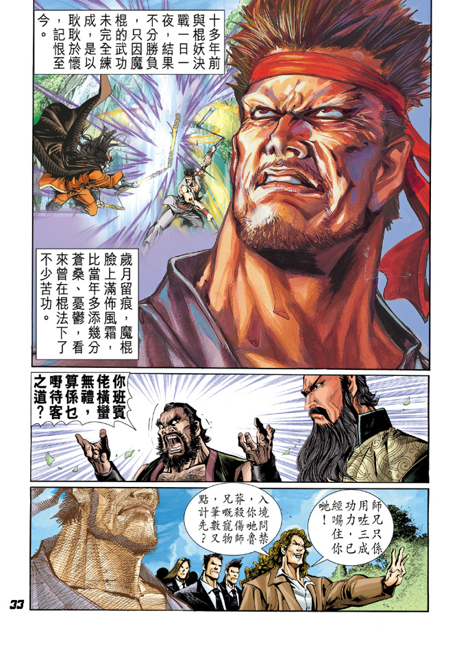 《新著龙虎门》漫画最新章节第30回免费下拉式在线观看章节第【32】张图片
