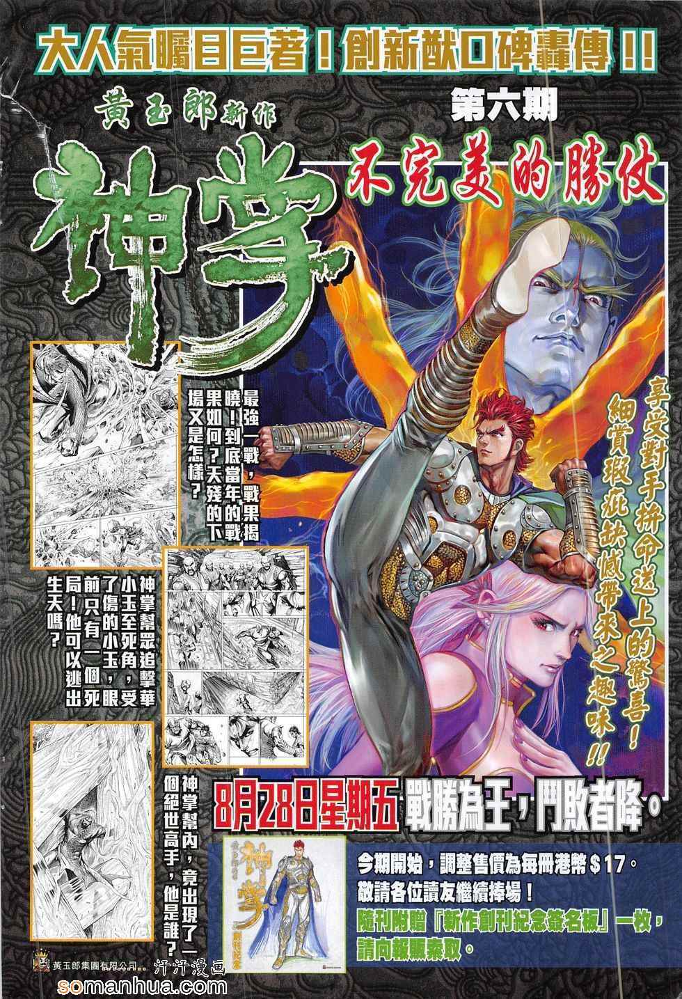 《新著龙虎门》漫画最新章节第797回免费下拉式在线观看章节第【34】张图片