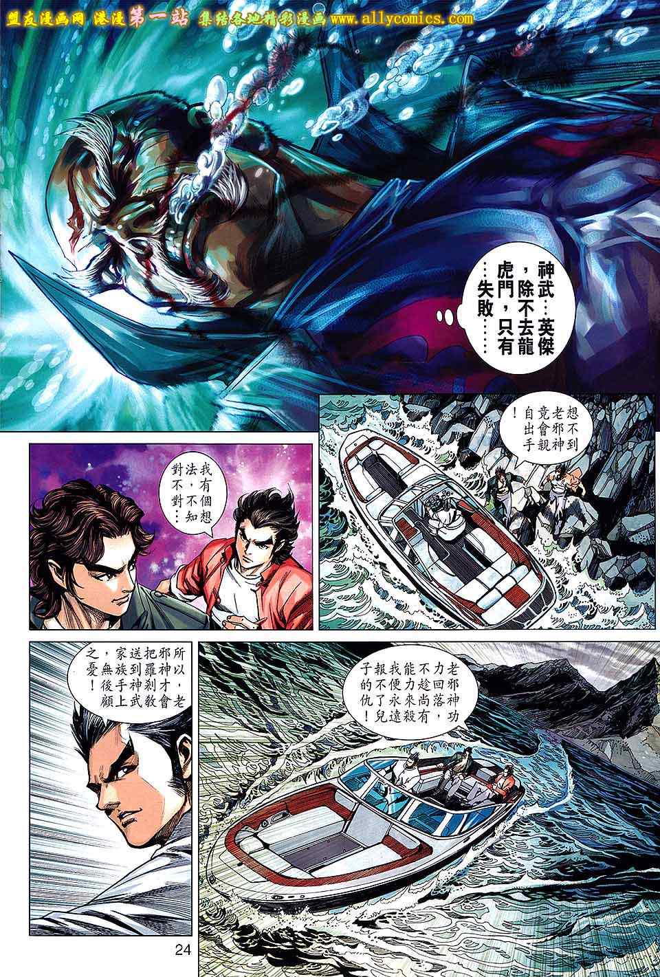 《新著龙虎门》漫画最新章节第658回免费下拉式在线观看章节第【24】张图片