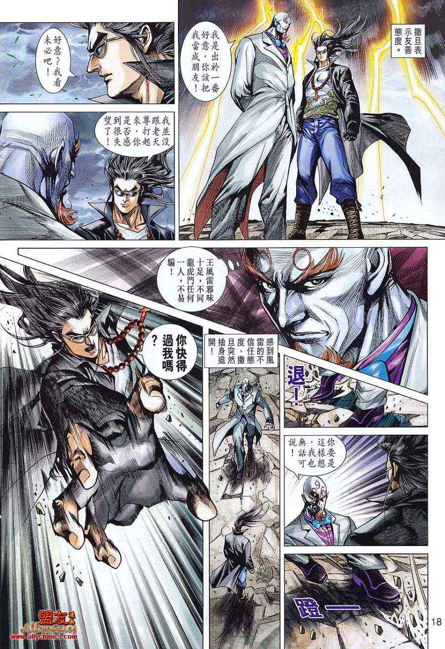 《新著龙虎门》漫画最新章节第574回免费下拉式在线观看章节第【16】张图片