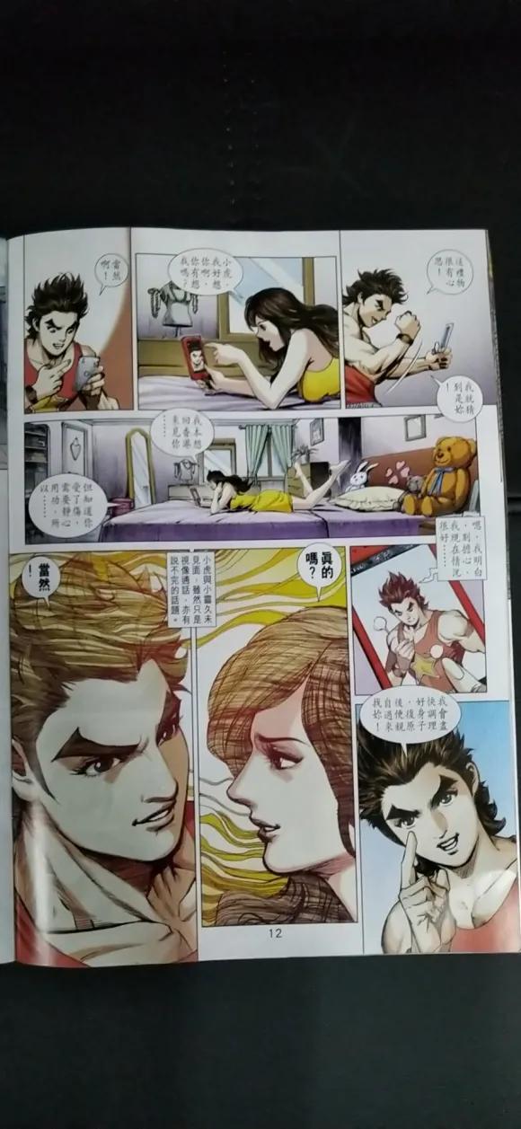 《新著龙虎门》漫画最新章节第1023卷免费下拉式在线观看章节第【12】张图片