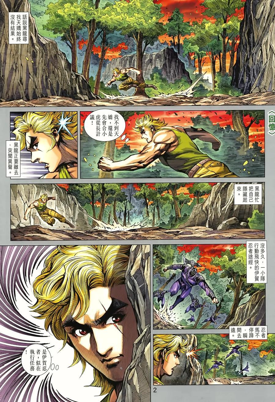 《新著龙虎门》漫画最新章节第996卷免费下拉式在线观看章节第【2】张图片