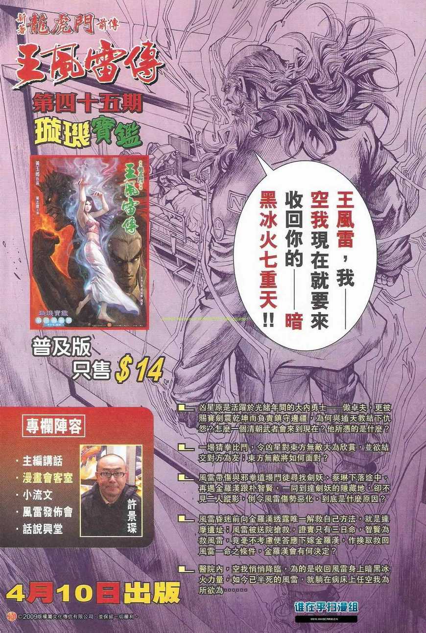 《新著龙虎门》漫画最新章节第463回免费下拉式在线观看章节第【23】张图片