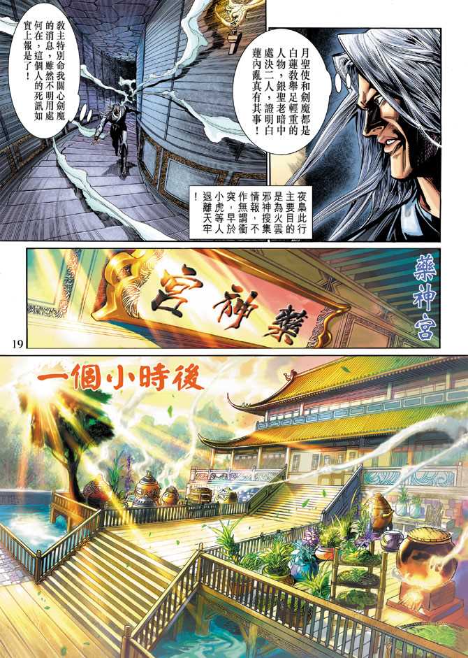 《新著龙虎门》漫画最新章节第275回免费下拉式在线观看章节第【19】张图片