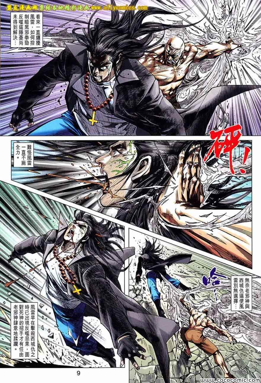 《新著龙虎门》漫画最新章节第720回免费下拉式在线观看章节第【9】张图片