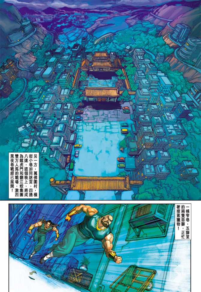 《新著龙虎门》漫画最新章节第255回免费下拉式在线观看章节第【16】张图片