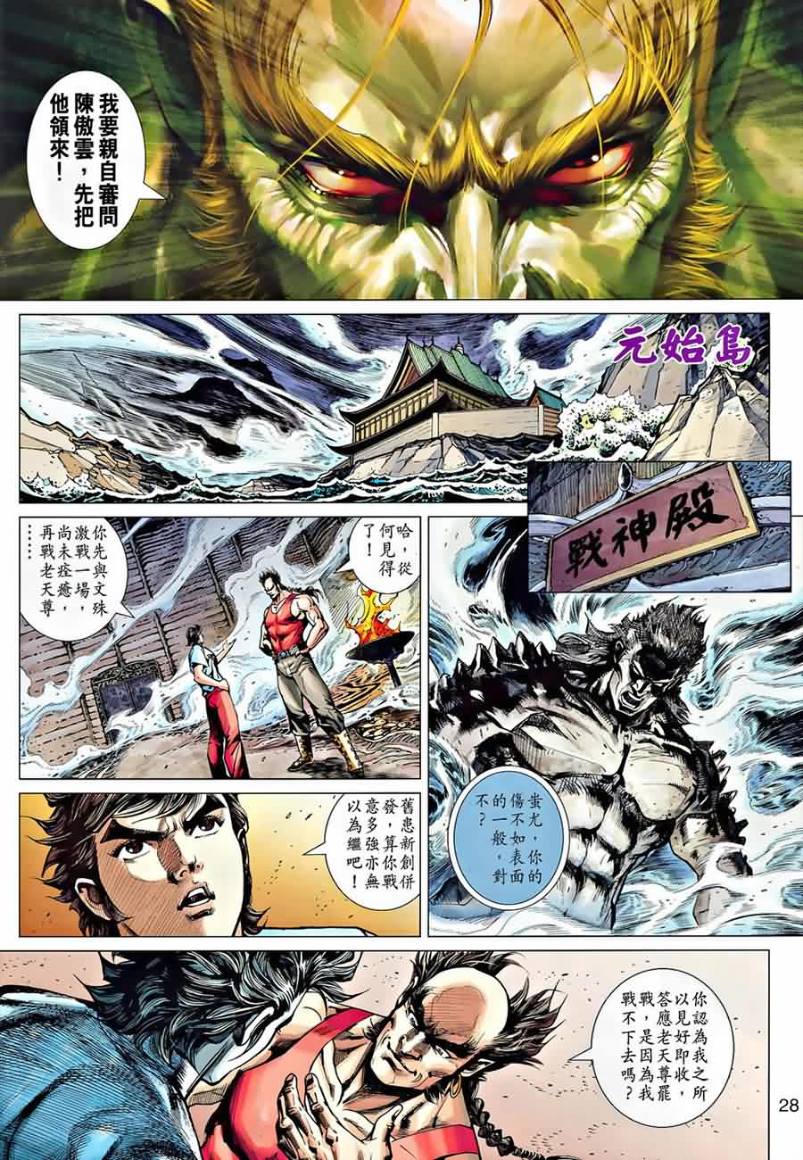 《新著龙虎门》漫画最新章节第535回免费下拉式在线观看章节第【27】张图片