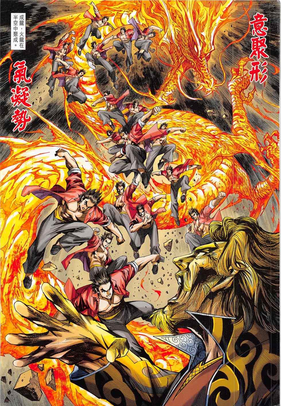 《新著龙虎门》漫画最新章节第791回免费下拉式在线观看章节第【53】张图片