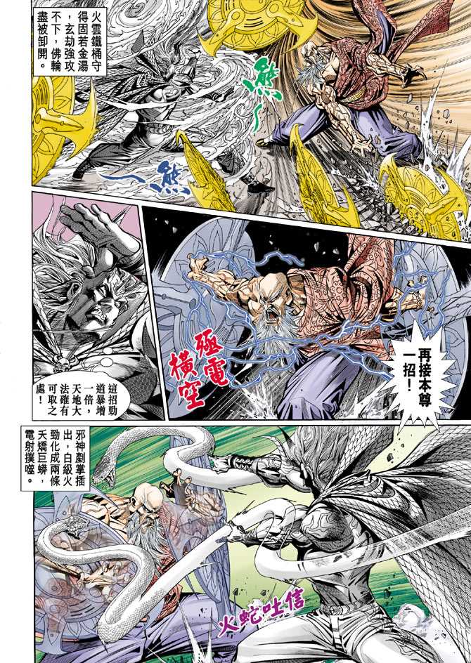 《新著龙虎门》漫画最新章节第100回免费下拉式在线观看章节第【19】张图片