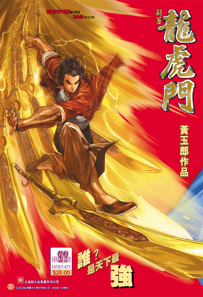 《新著龙虎门》漫画最新章节第191回免费下拉式在线观看章节第【30】张图片