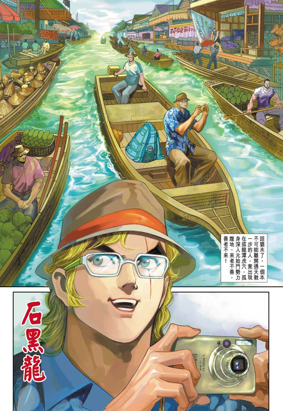 《新著龙虎门》漫画最新章节第345回免费下拉式在线观看章节第【33】张图片