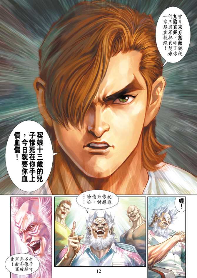 《新著龙虎门》漫画最新章节第222回免费下拉式在线观看章节第【12】张图片