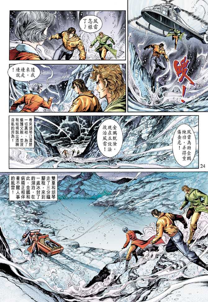 《新著龙虎门》漫画最新章节第269回免费下拉式在线观看章节第【24】张图片