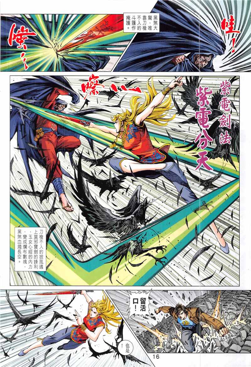 《新著龙虎门》漫画最新章节第844回免费下拉式在线观看章节第【16】张图片