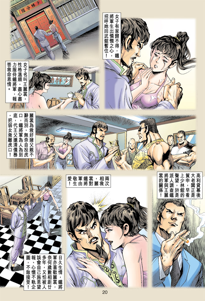 《新著龙虎门》漫画最新章节第189回免费下拉式在线观看章节第【19】张图片