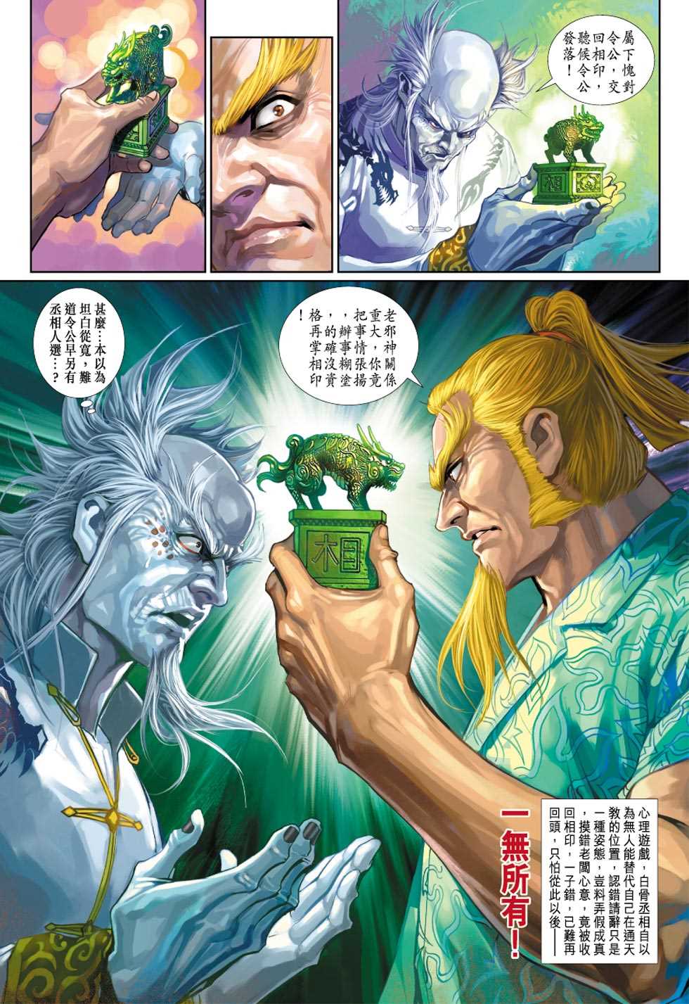 《新著龙虎门》漫画最新章节第328回免费下拉式在线观看章节第【29】张图片