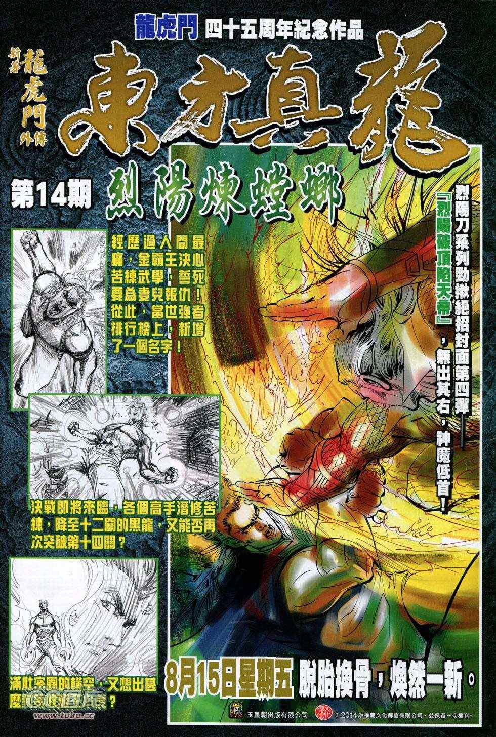 《新著龙虎门》漫画最新章节第743回免费下拉式在线观看章节第【34】张图片