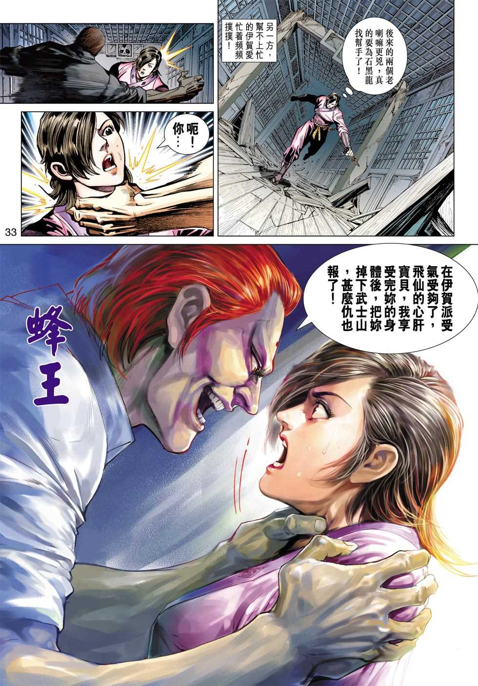 《新著龙虎门》漫画最新章节第418回免费下拉式在线观看章节第【32】张图片