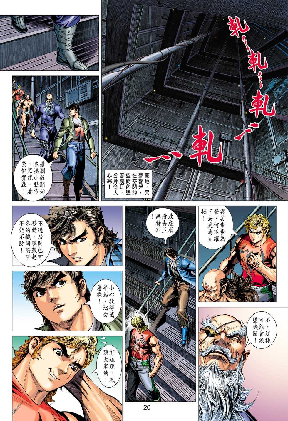 《新著龙虎门》漫画最新章节第384回免费下拉式在线观看章节第【19】张图片